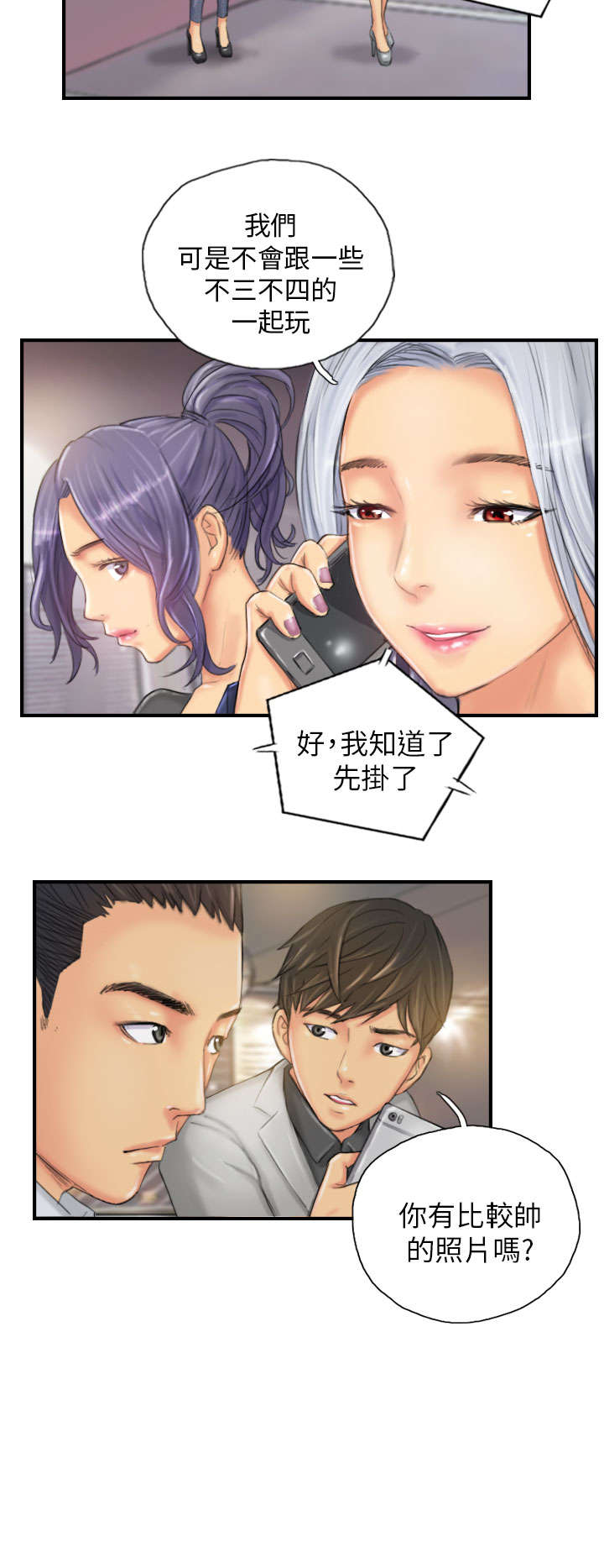 占据人生漫画,第25章：爽约？4图