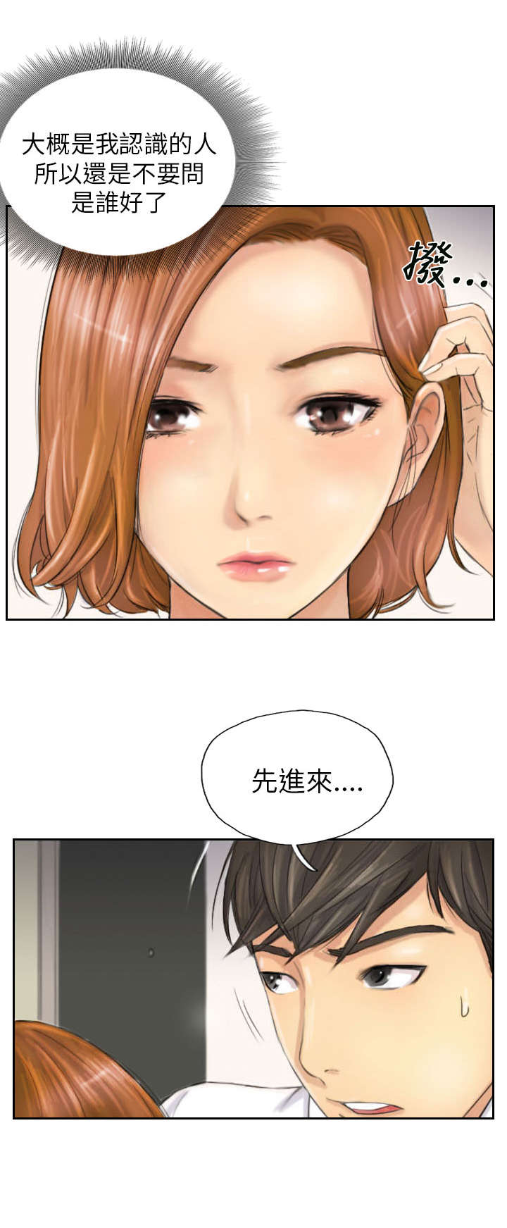 占据人生漫画,第5章：她是谁（上）1图