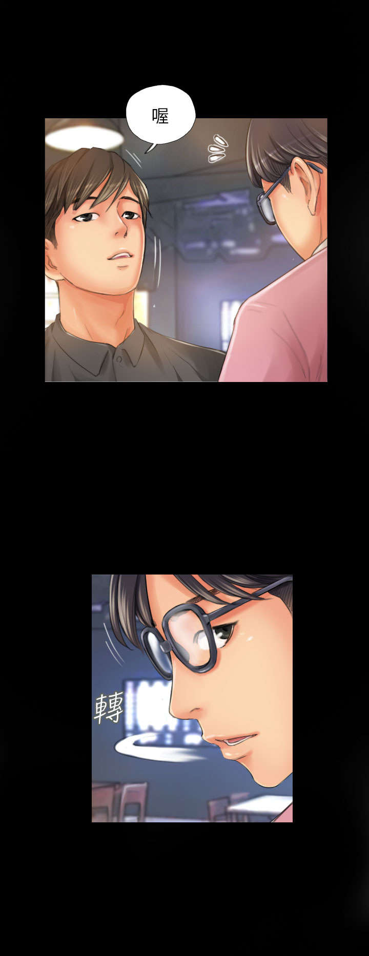 占据人生全集免费漫画,第19章：从前的我2图