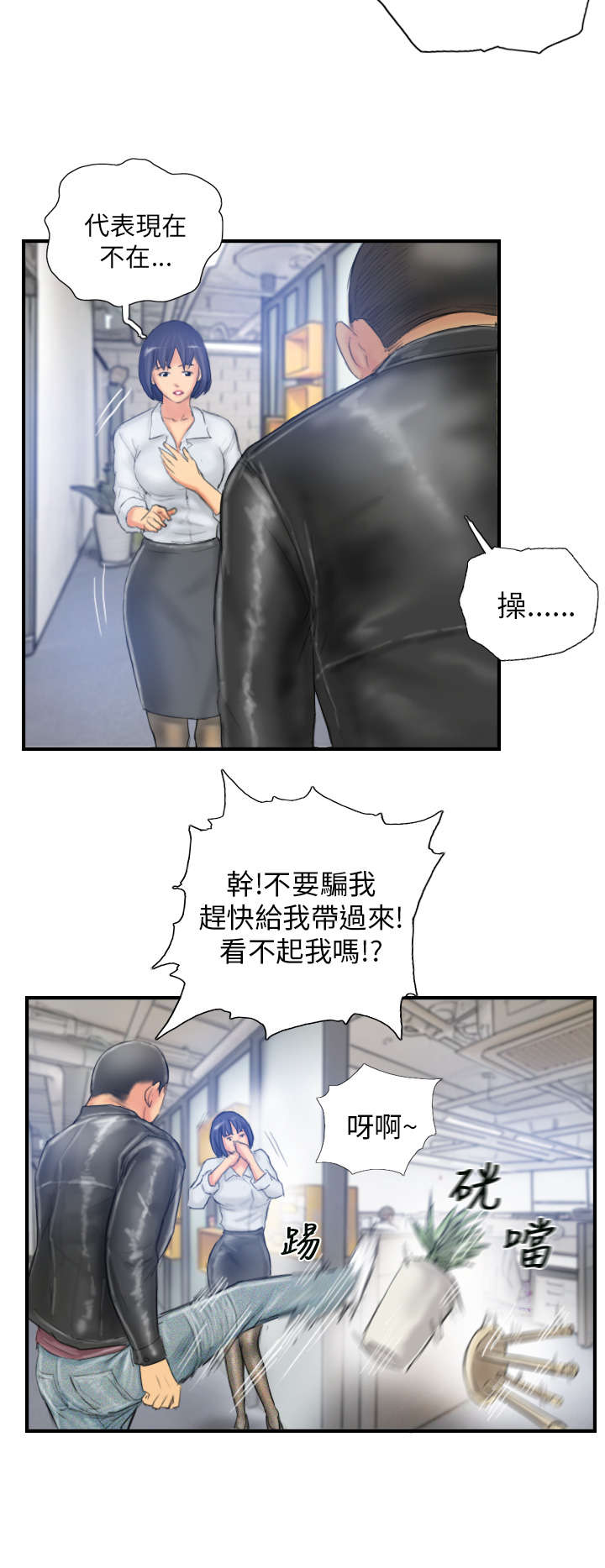 占据人生漫画,第27章：麻烦上门1图