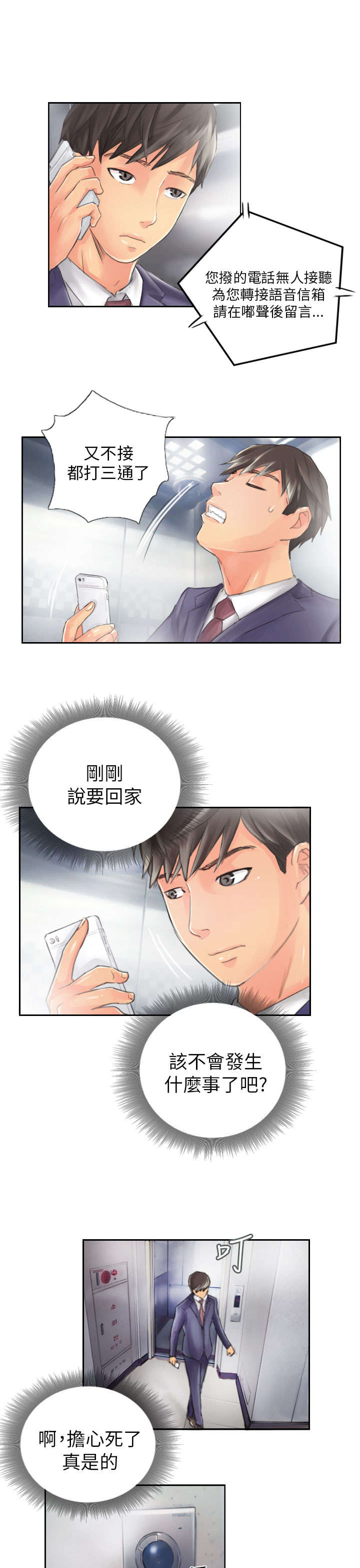占据人生全集免费漫画,第14章：轻松2图