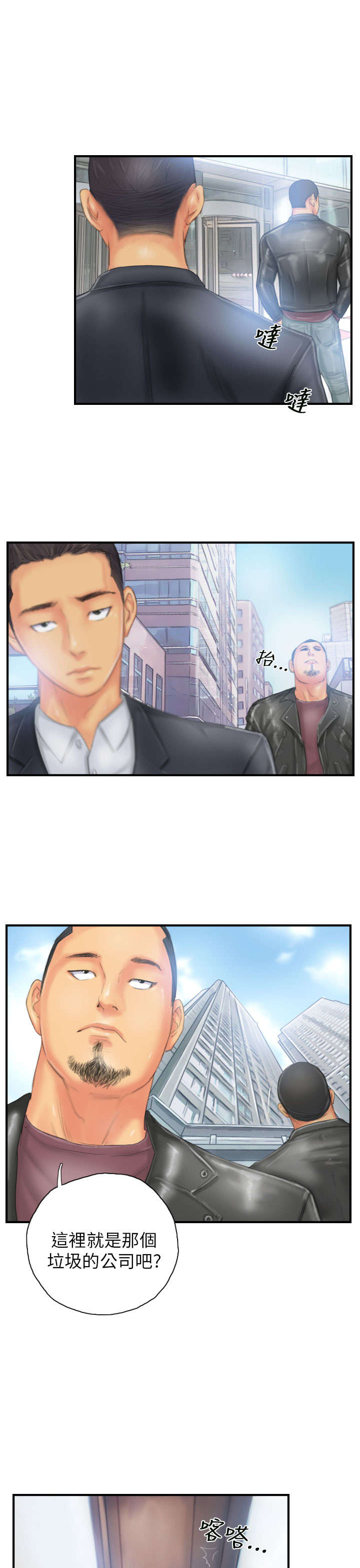 占据一生漫画,第26章：彻查1图