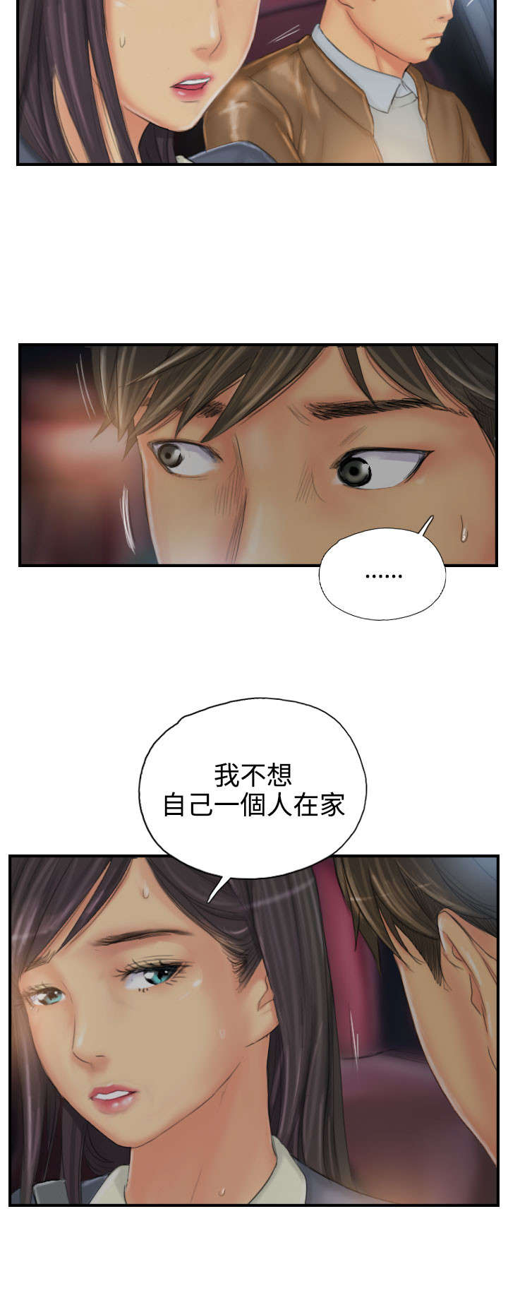占据一生漫画,第28章：和好4图