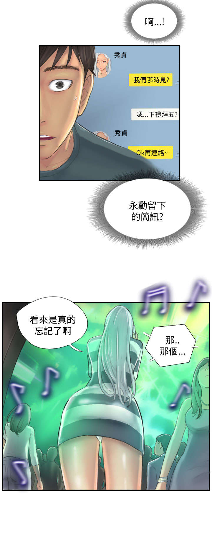 占据人生漫画,第9章：夜店1图