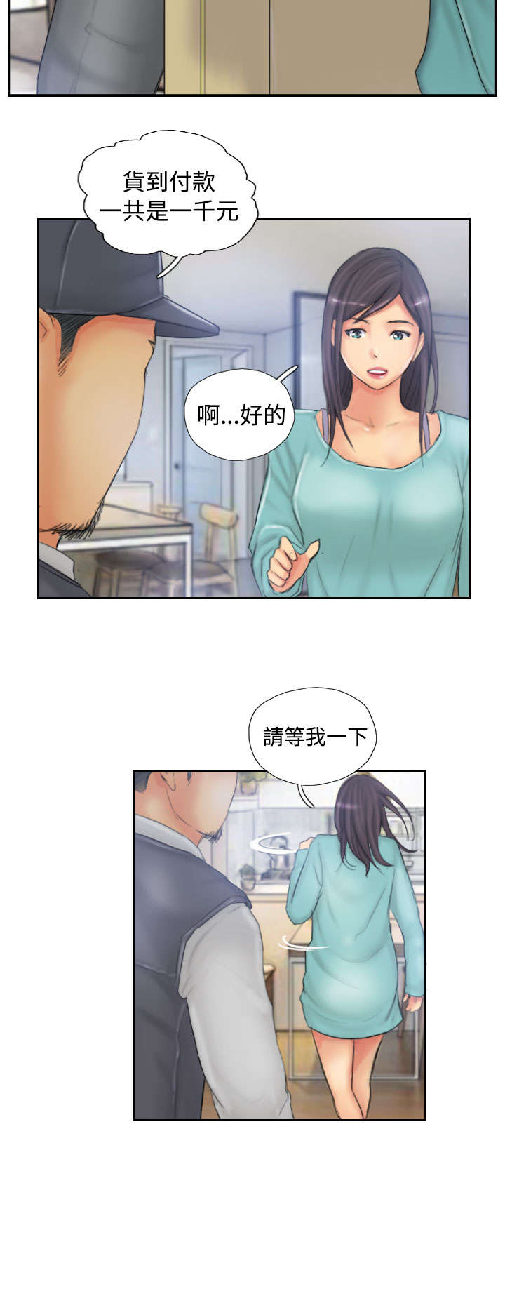 占据一生漫画,第31章：得逞3图