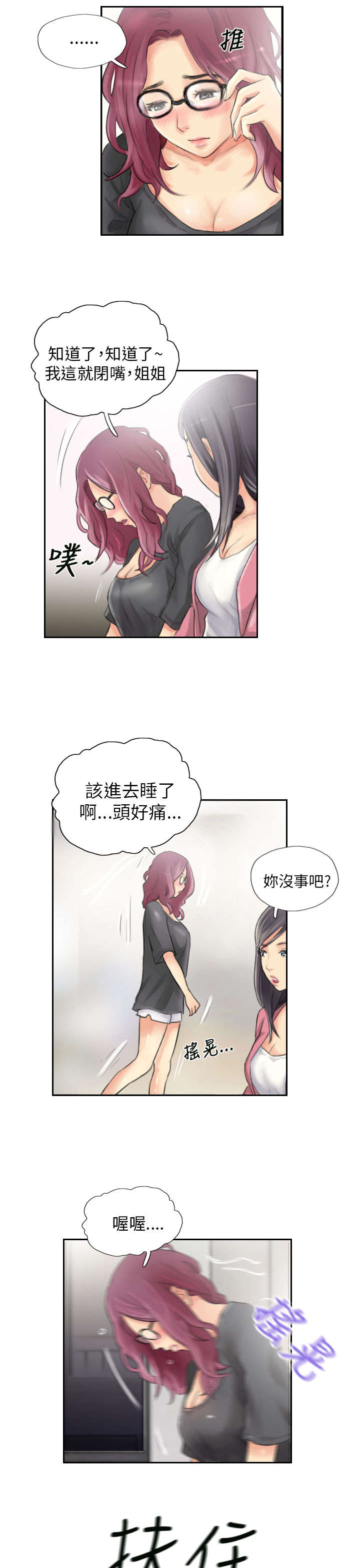 占据一生漫画,第15章：你到底是谁5图