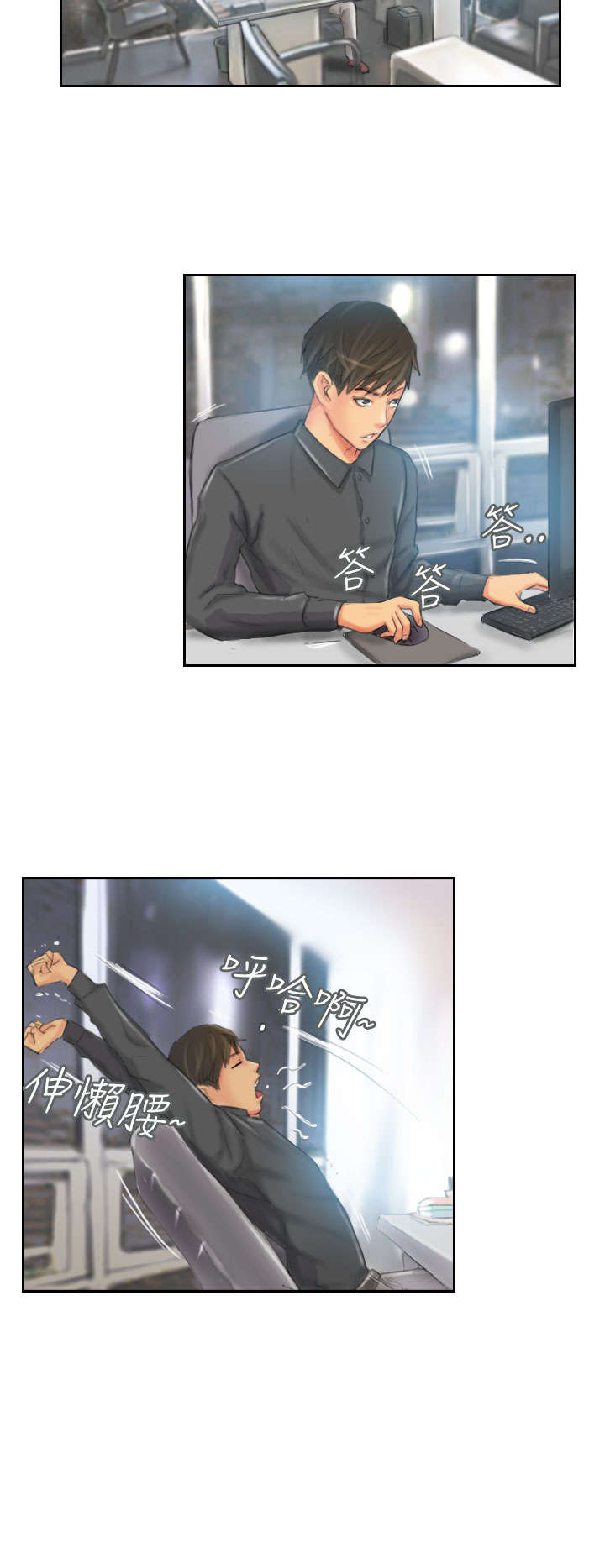 占据人生漫画,第23章：邮件3图