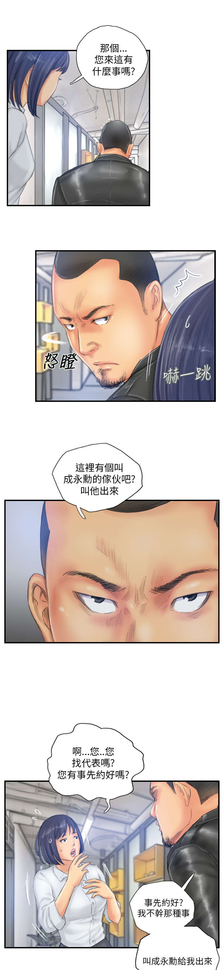 占据人生漫画,第27章：麻烦上门5图