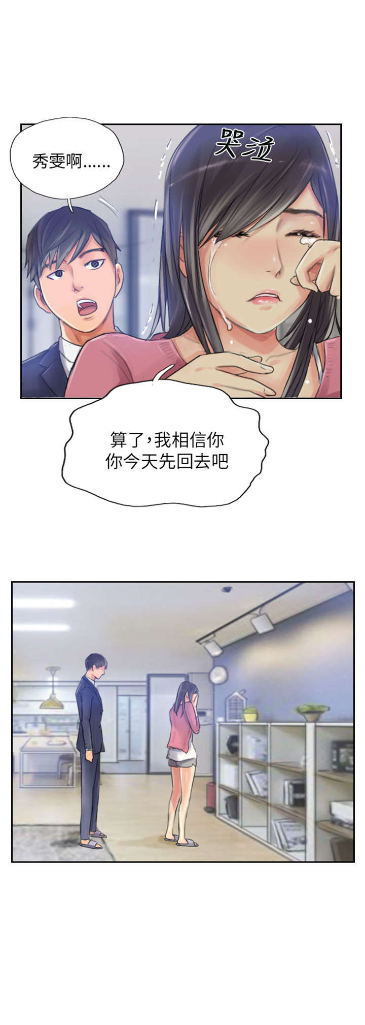 占据人生漫画,第16章：冷战2图