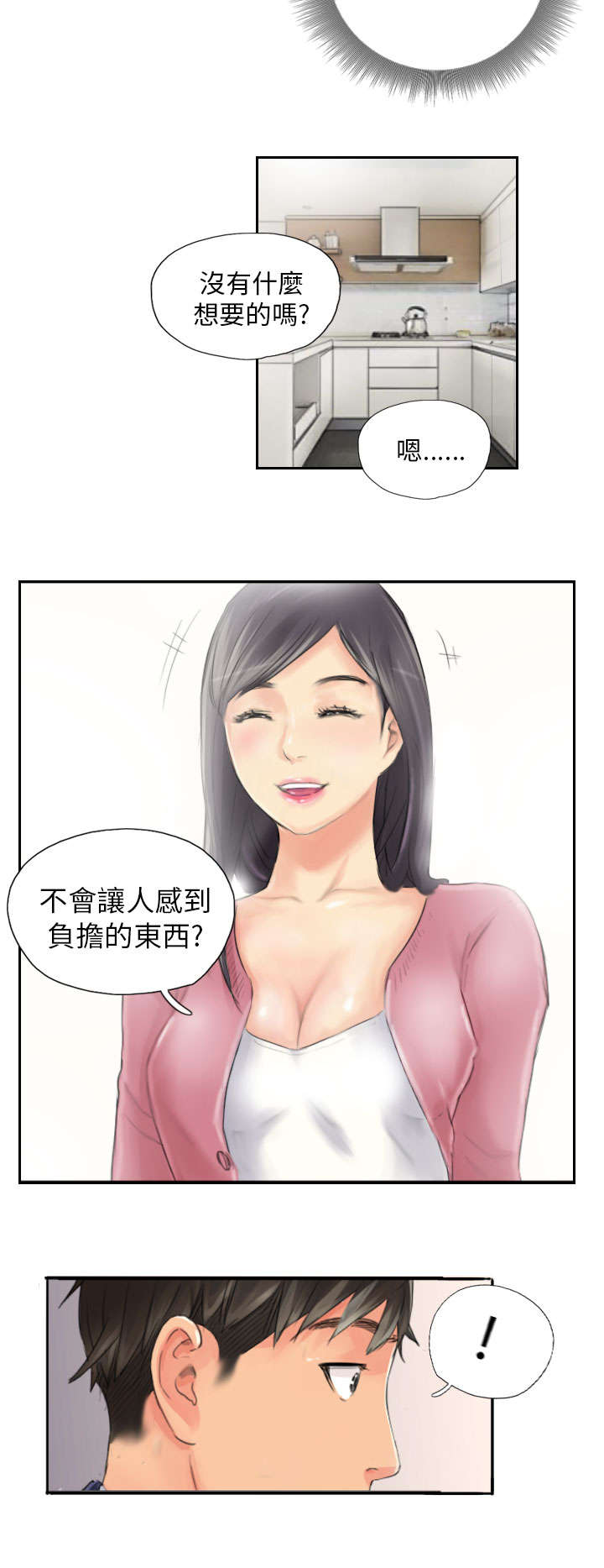 占据一生漫画,第15章：你到底是谁5图