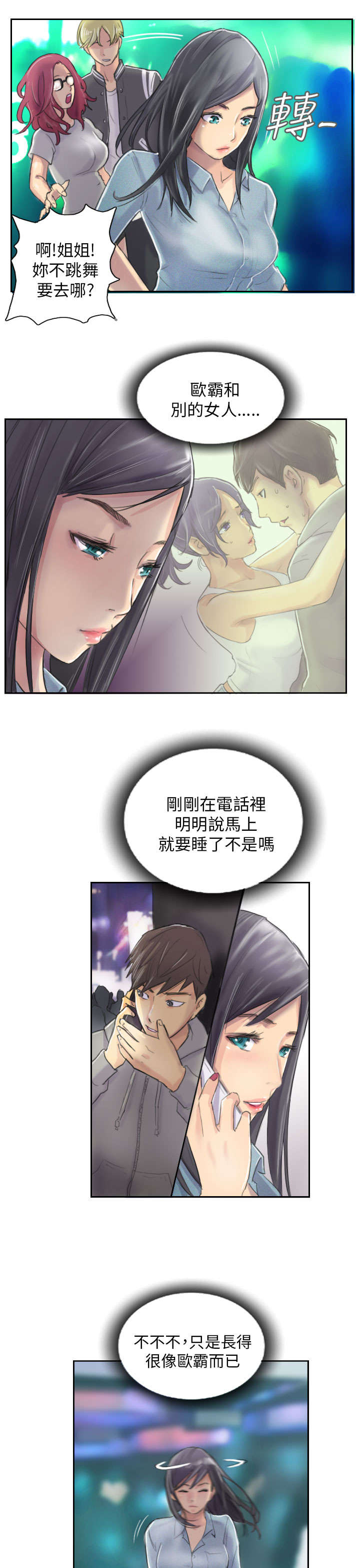 王者战区人数满了怎么办漫画,第10章：发现2图