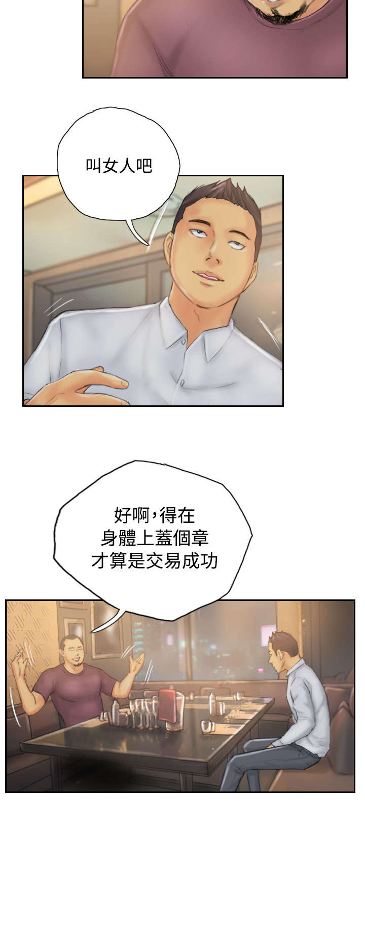 占据一生漫画,第30章：计划开始4图