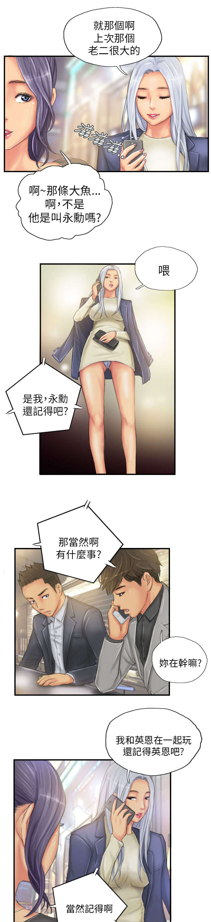占据人生全集免费漫画,第24章：隐秘1图