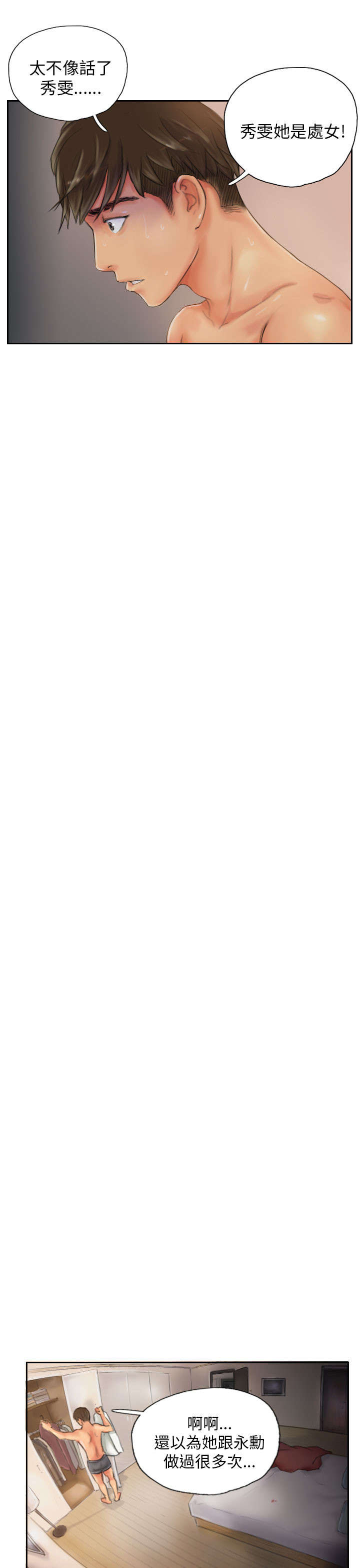 占据人生全集免费漫画,第20章：这样子啊4图