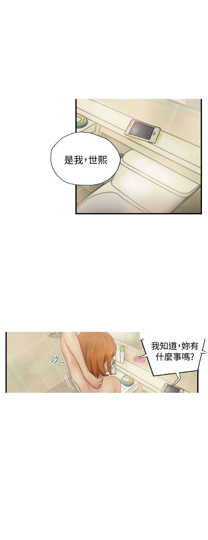 占据人生漫画,第28章：和好1图