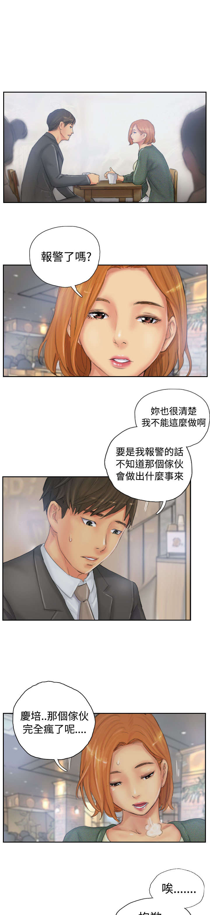 占据你内心的人不是我原唱漫画,第33章：焦急2图