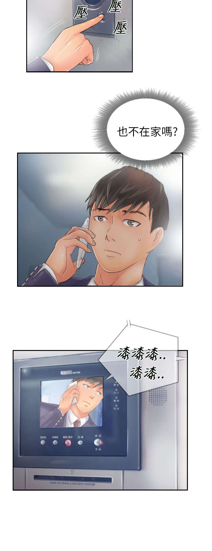 占据人生全集免费漫画,第14章：轻松3图