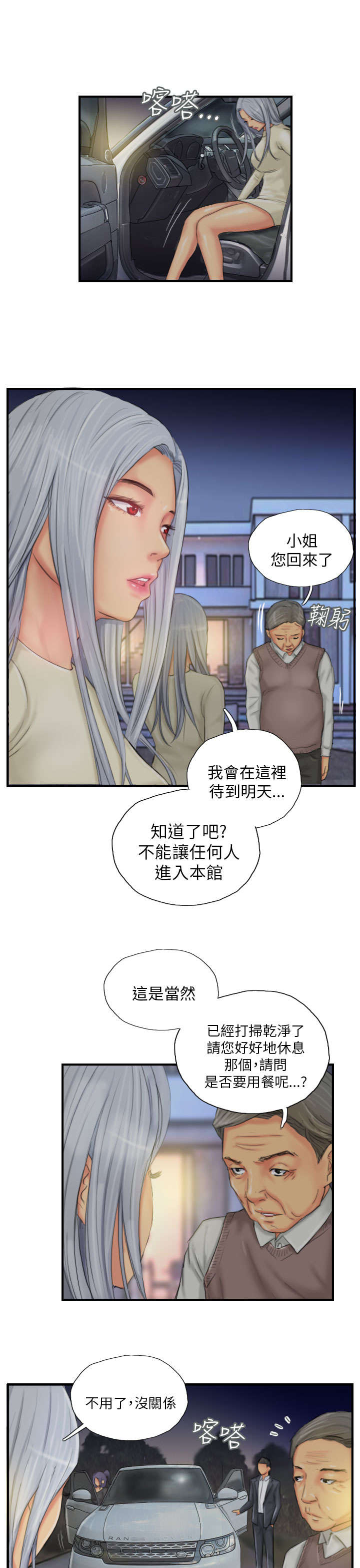 占据人生漫画,第25章：爽约？4图