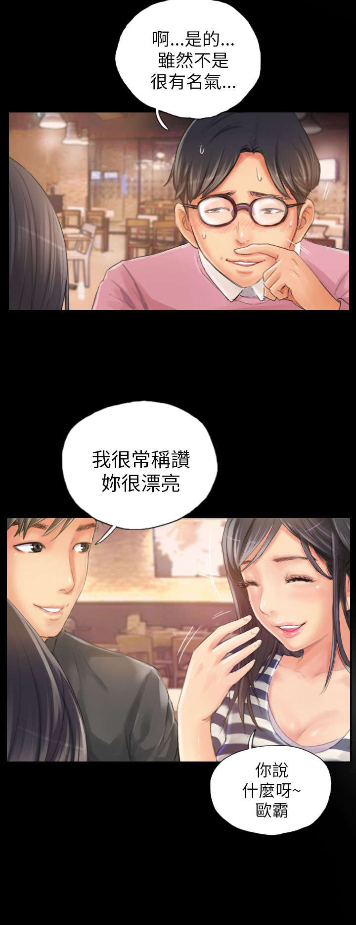 占据人生全集免费漫画,第19章：从前的我4图