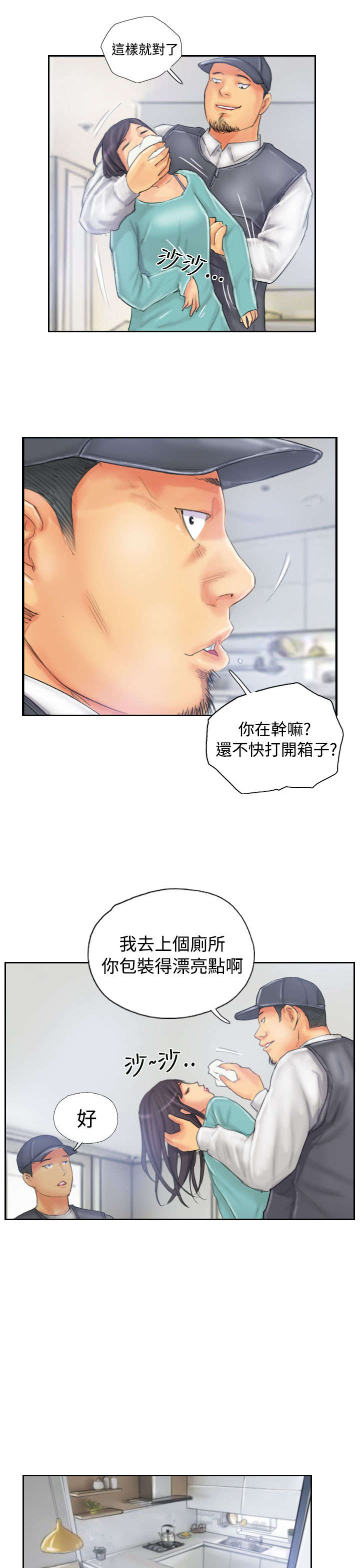 占据一生漫画,第31章：得逞3图