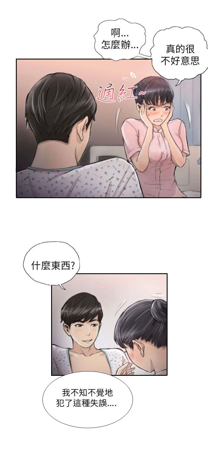 占据人生漫画,第3章：惊喜3图