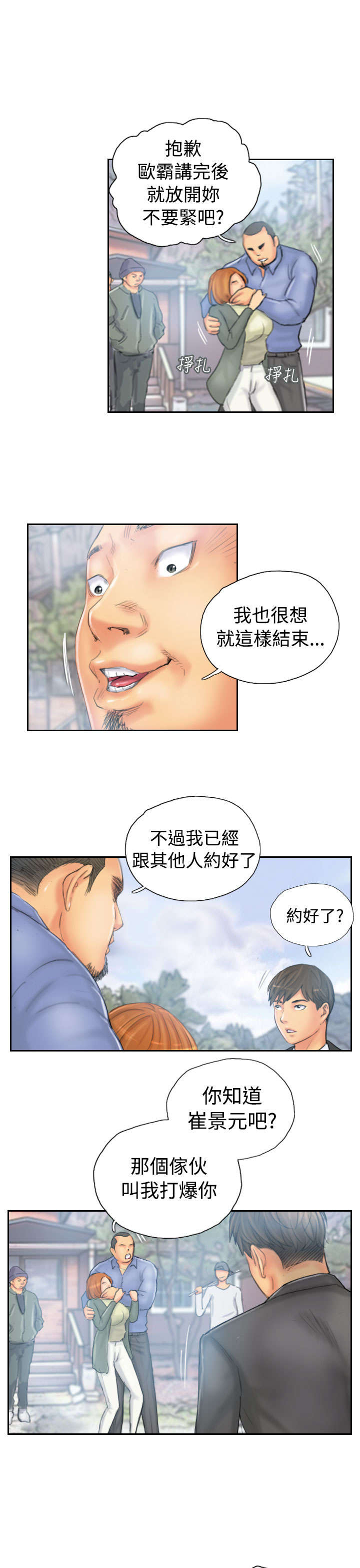 占据人生全集免费漫画,第35章：妥协4图