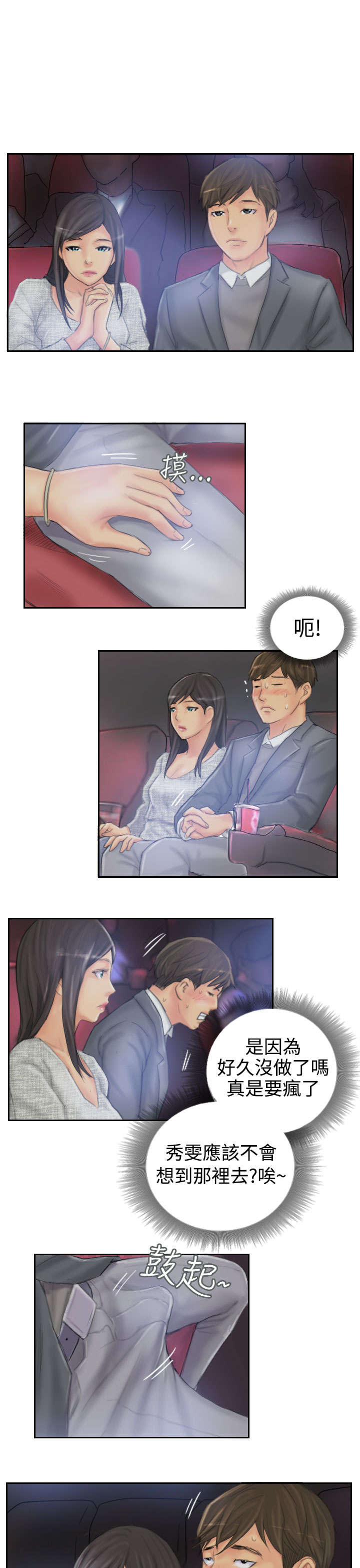 占据人生漫画,第38章：再次5图