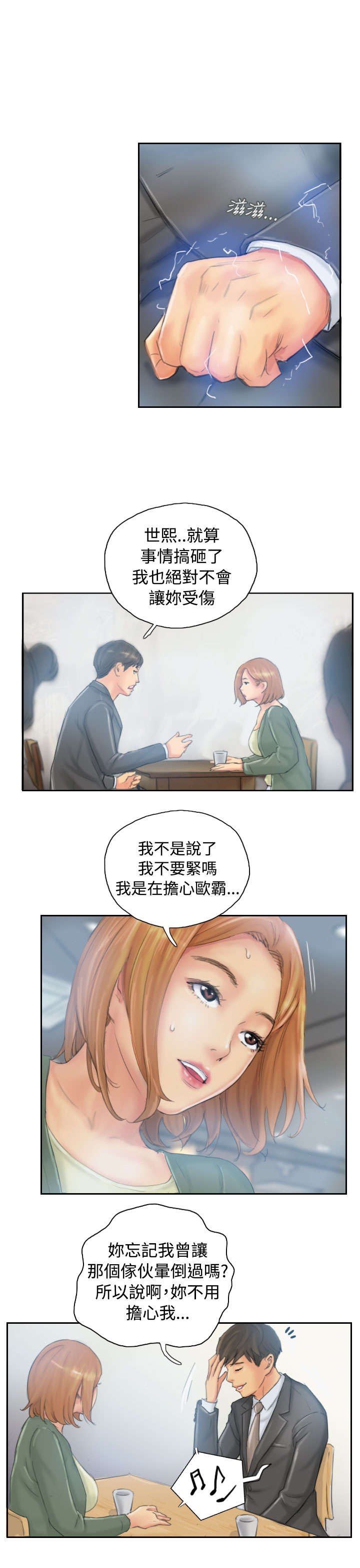 占据人生漫画,第34章：到达地点4图