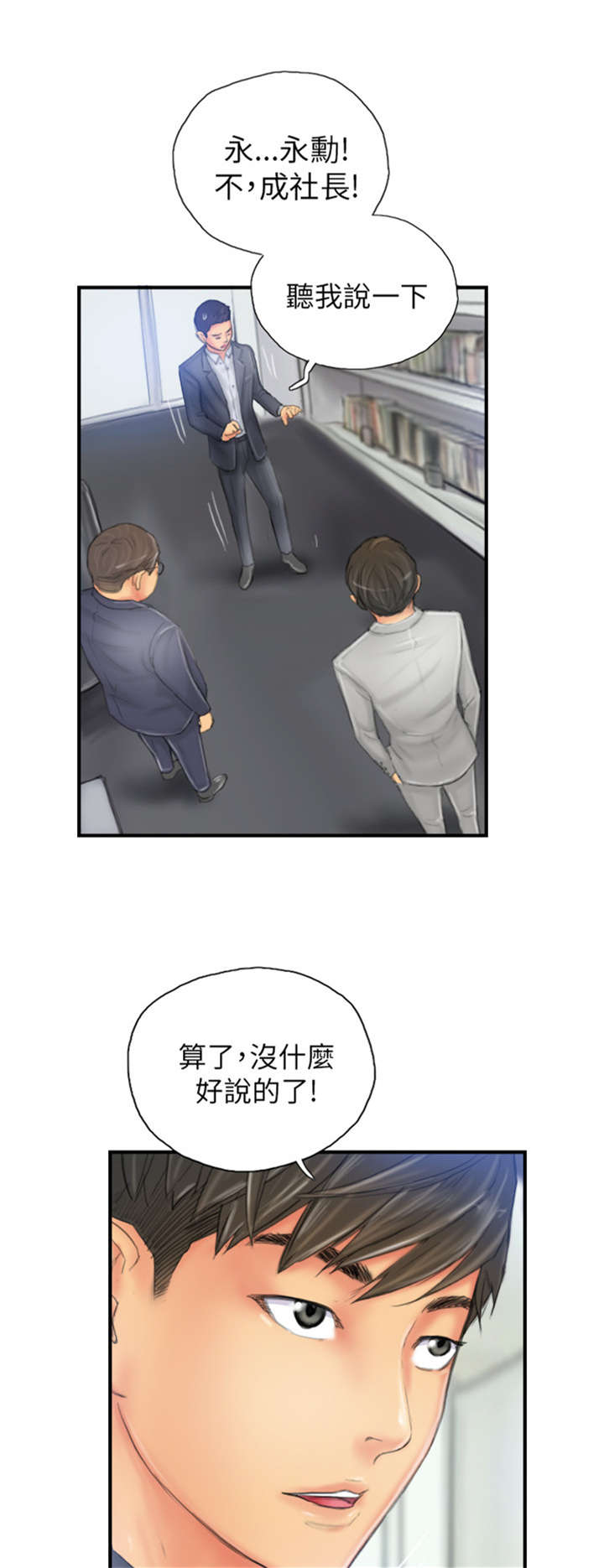 占据人生漫画,第27章：麻烦上门1图