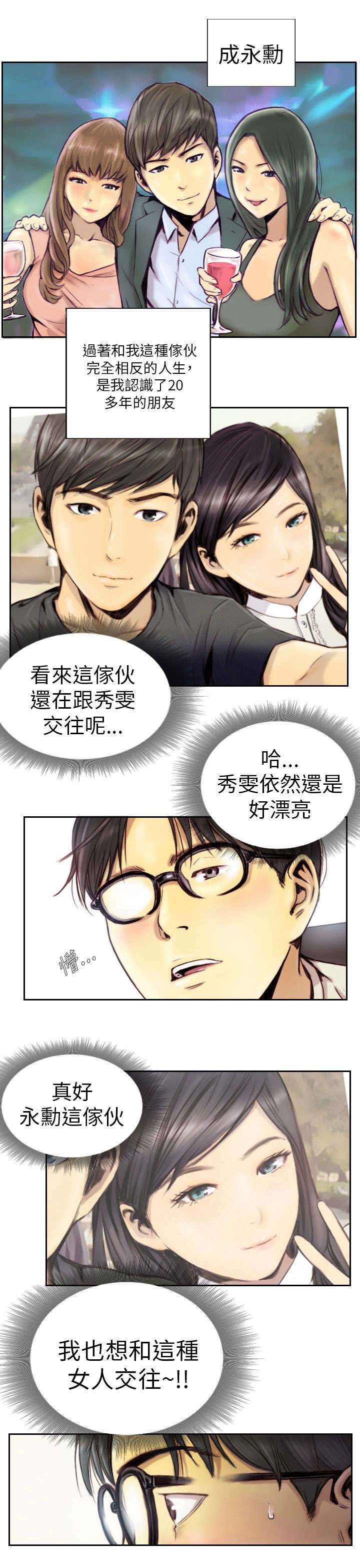 占据人生漫画,第1章：我3图