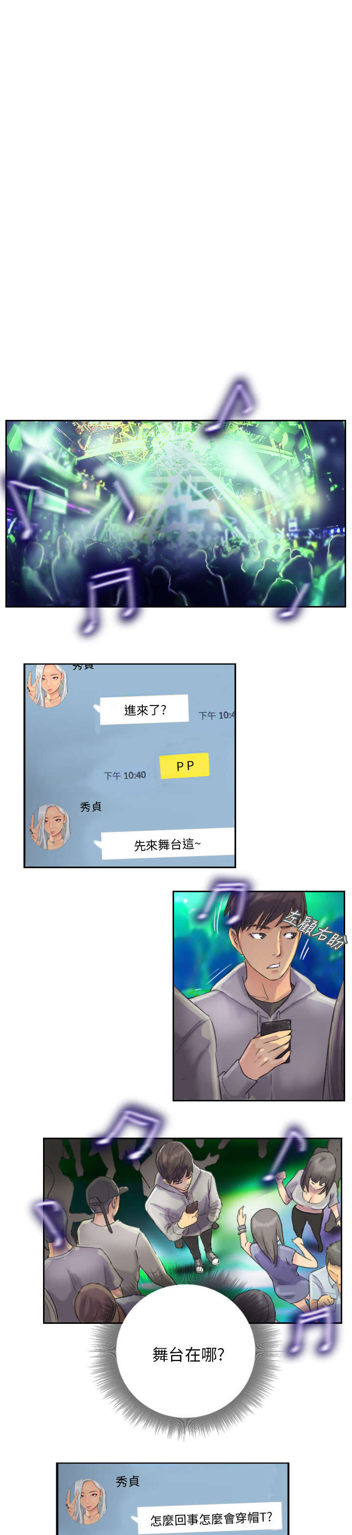 占据人生漫画,第10章：发现3图