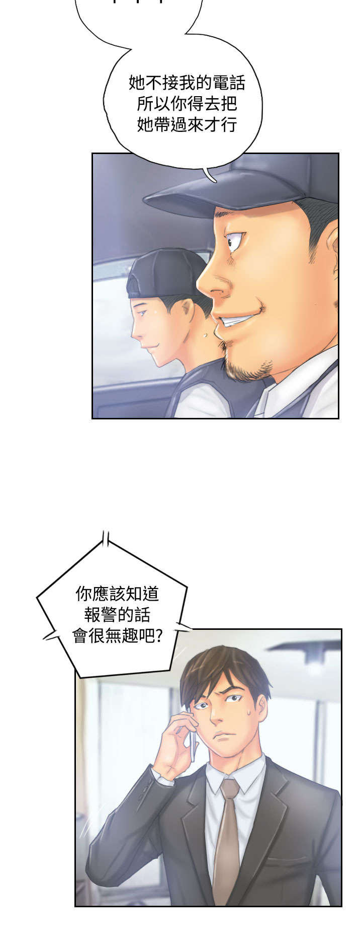 占据人生全集免费漫画,第32章：清醒1图