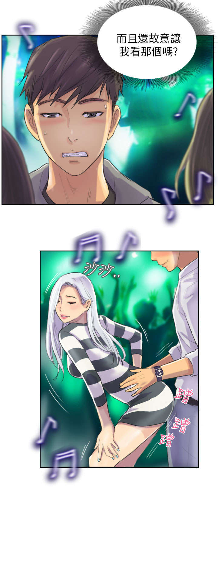 占据人生漫画,第10章：发现1图