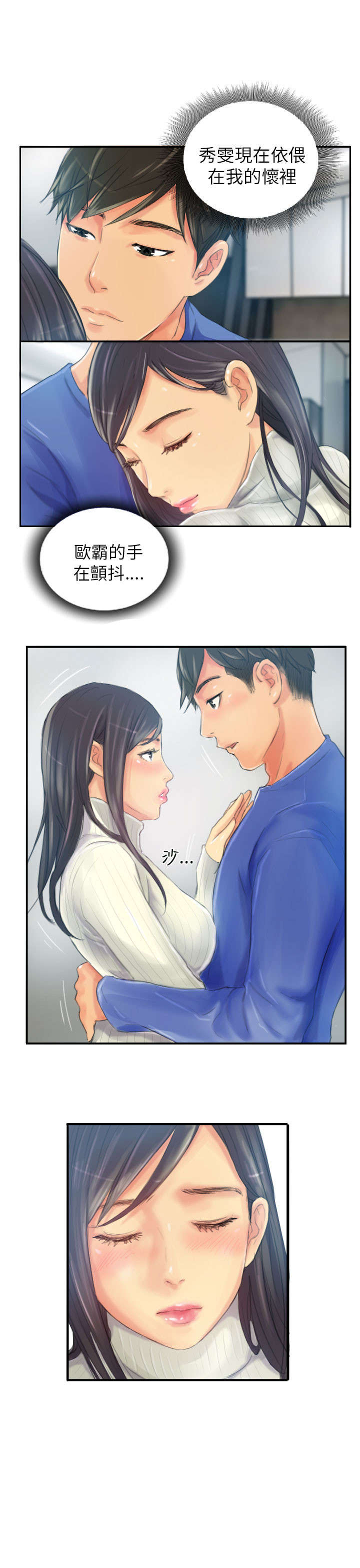 占据一生漫画,第18章：前戏4图