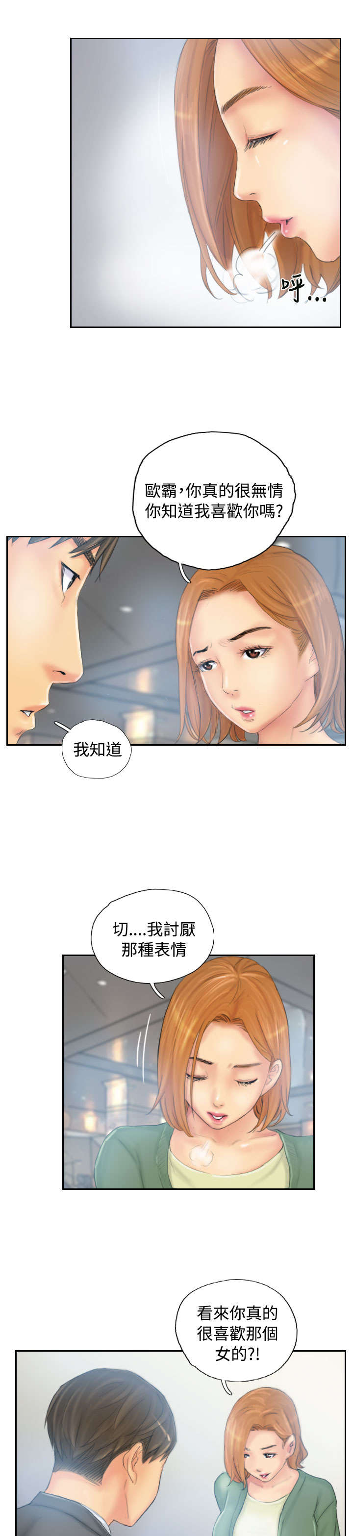 占据人生漫画,第34章：到达地点3图