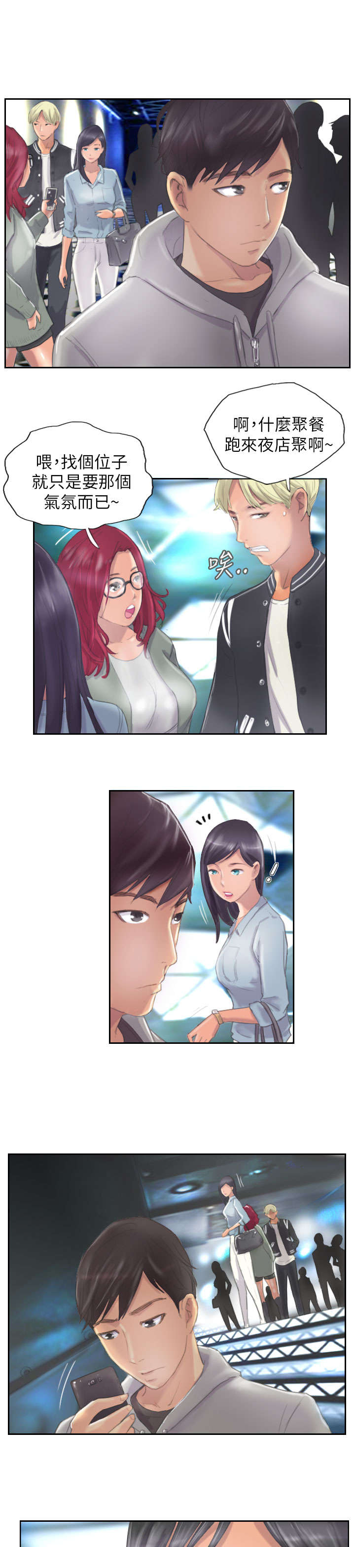 占据人生漫画免费下拉式漫画,第9章：夜店2图