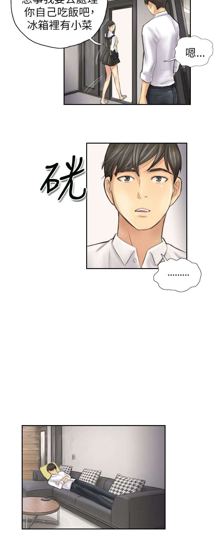 占据人生全集免费漫画,第4章：秀雯3图