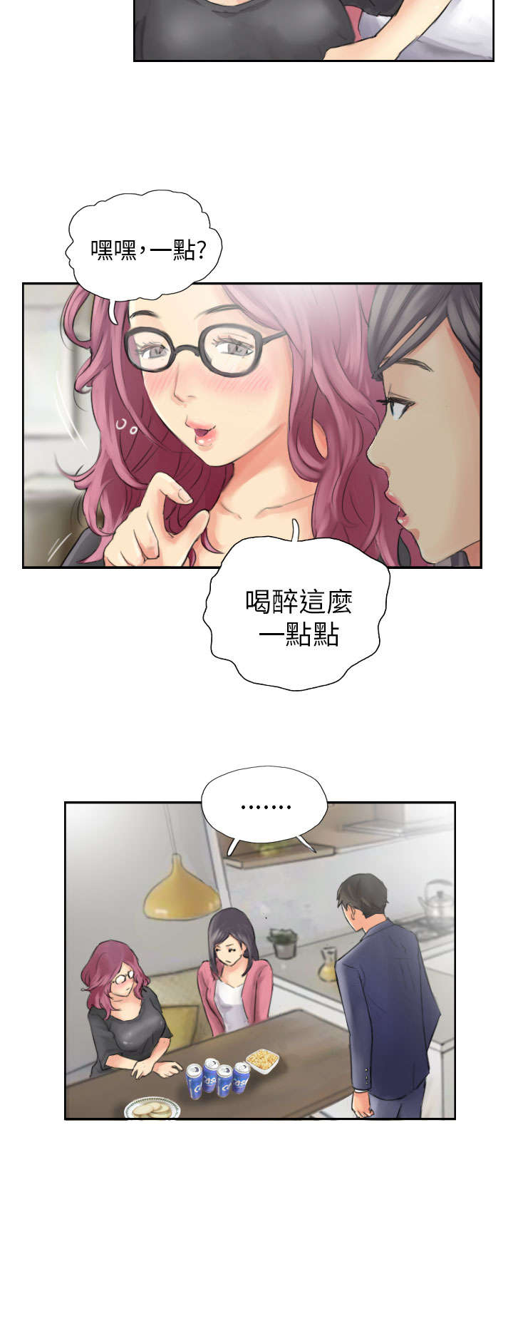 占据一生漫画,第15章：你到底是谁4图
