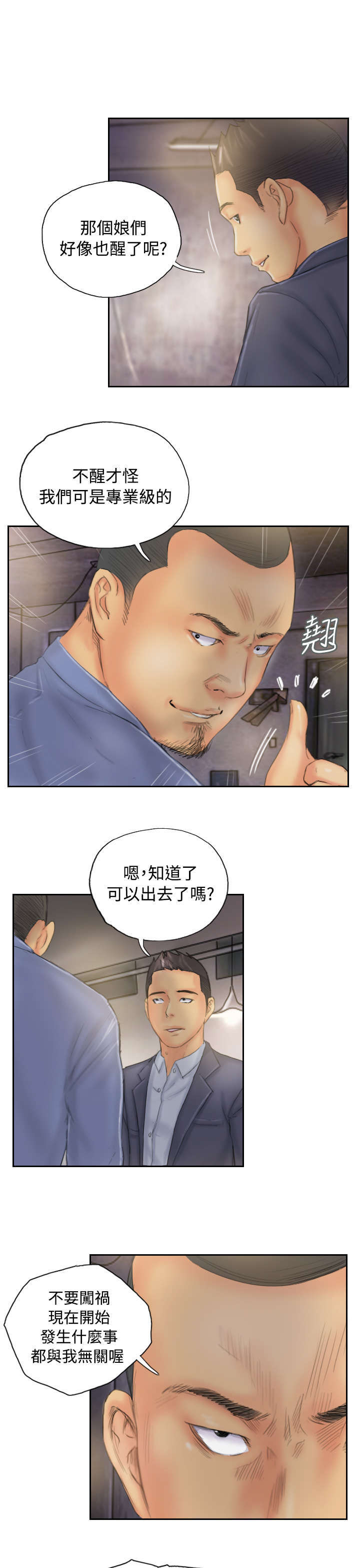 占据人生全集免费漫画,第32章：清醒1图