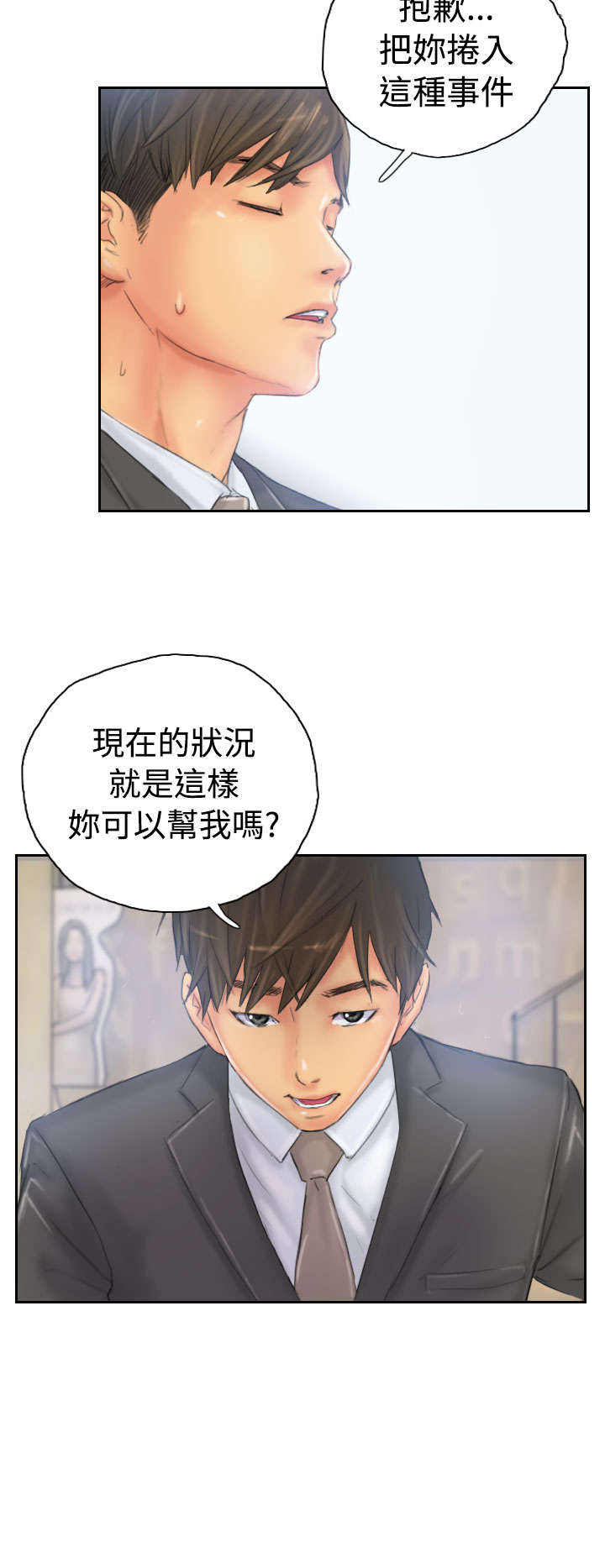 占据你内心的人不是我原唱漫画,第33章：焦急3图