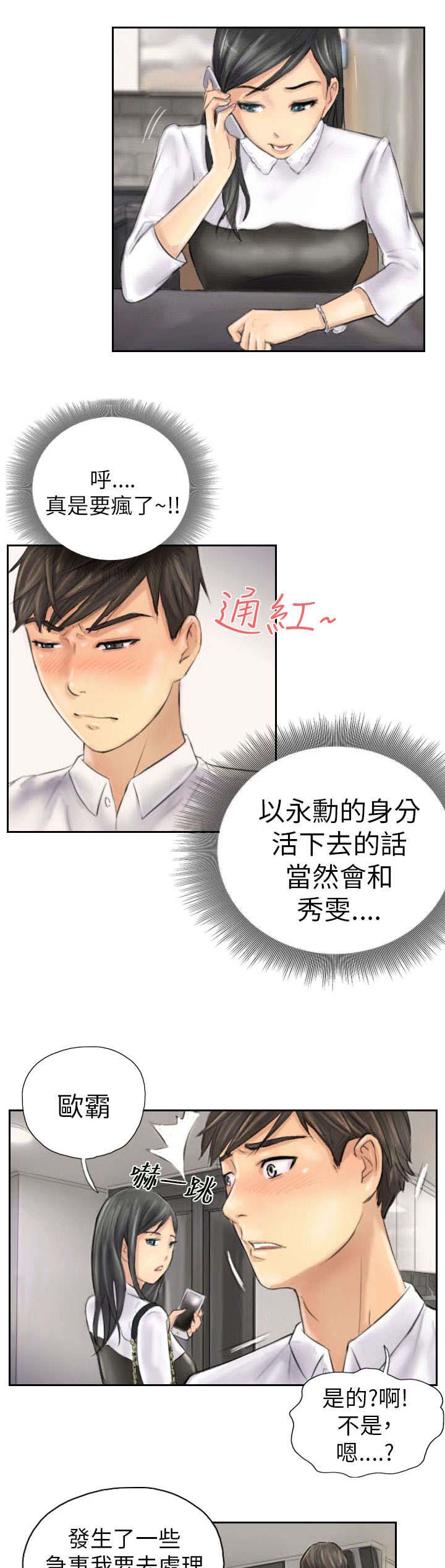 占据人生全集免费漫画,第4章：秀雯2图