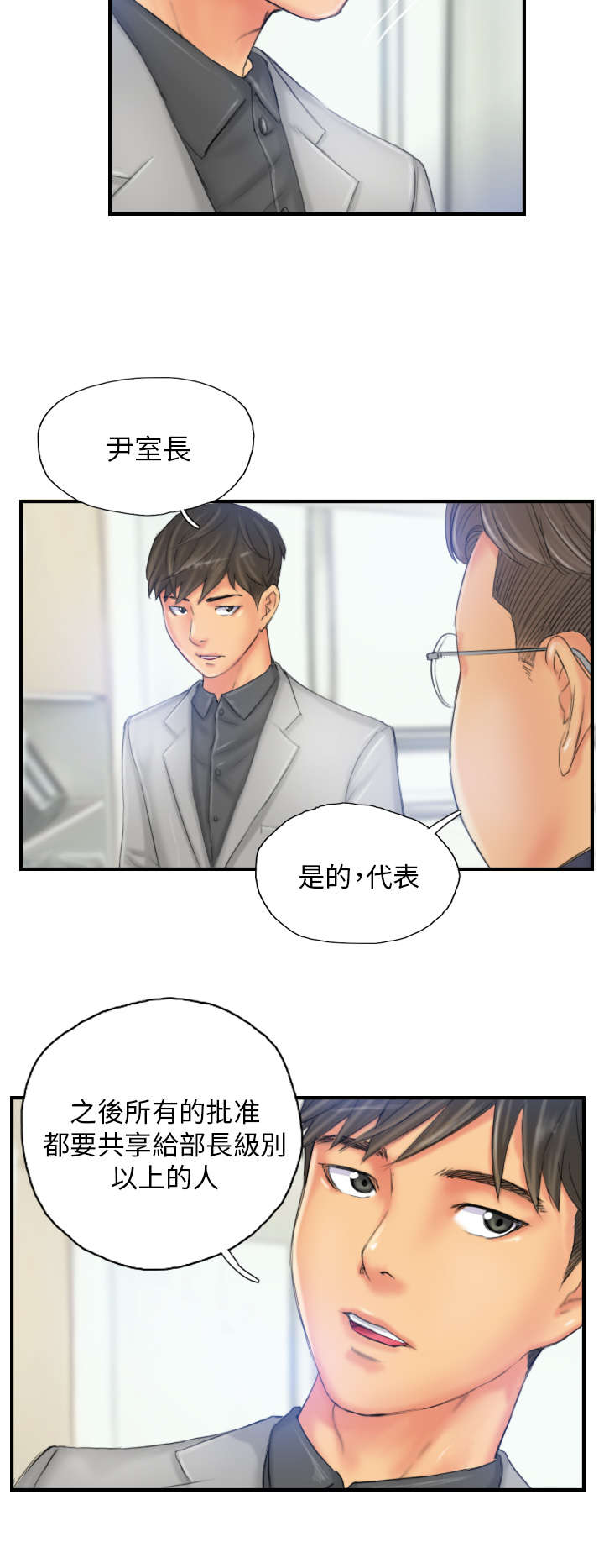 占据人生漫画,第27章：麻烦上门2图