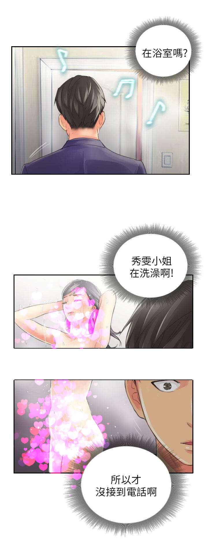 占据人生全集免费漫画,第14章：轻松5图