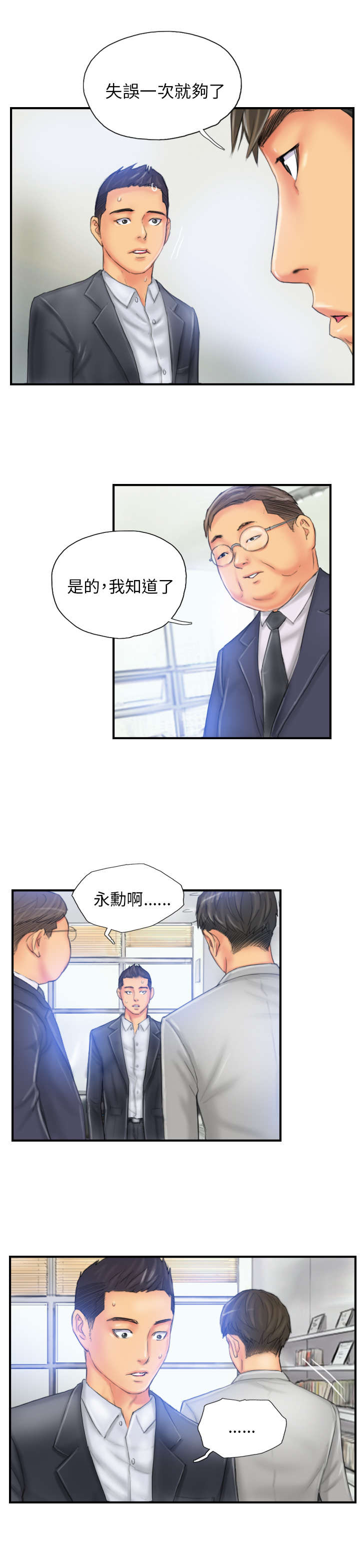 占据人生漫画,第27章：麻烦上门3图