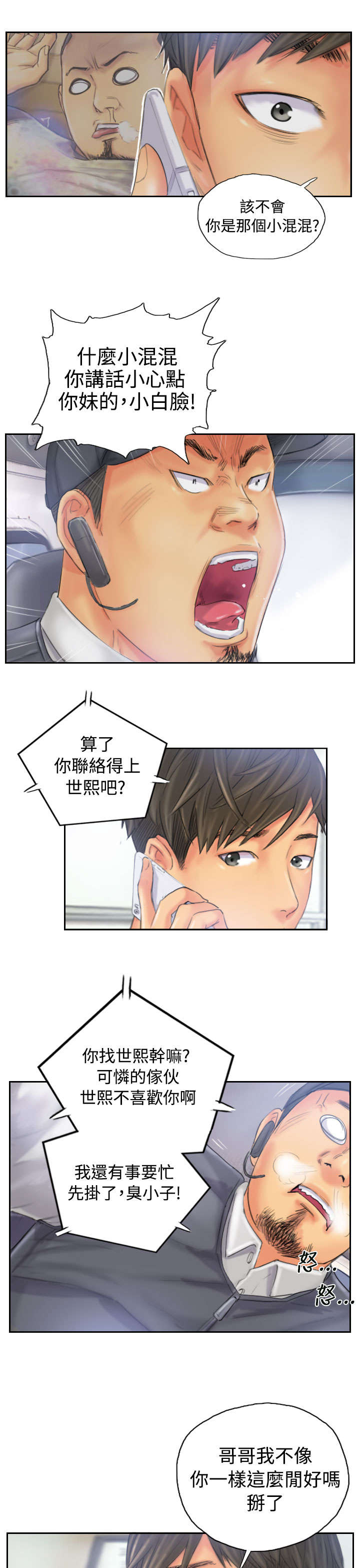占据一生漫画,第31章：得逞3图