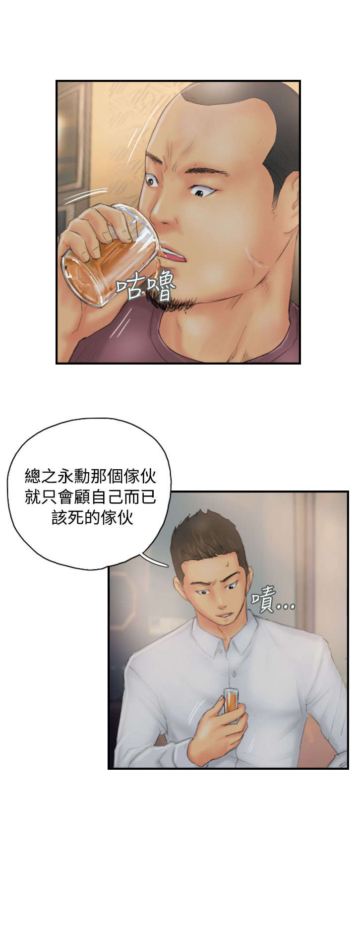 占据人生全集免费漫画,第29章：酝酿中的阴谋3图