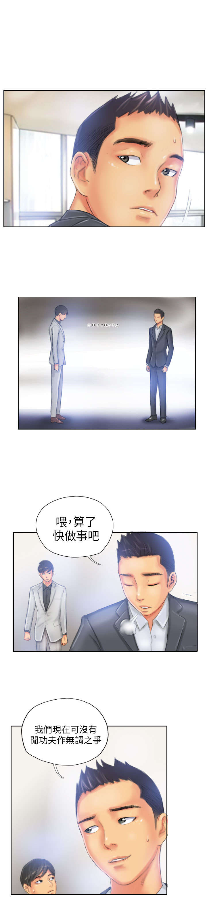 王者战区人数满了怎么办漫画,第22章：辞职1图