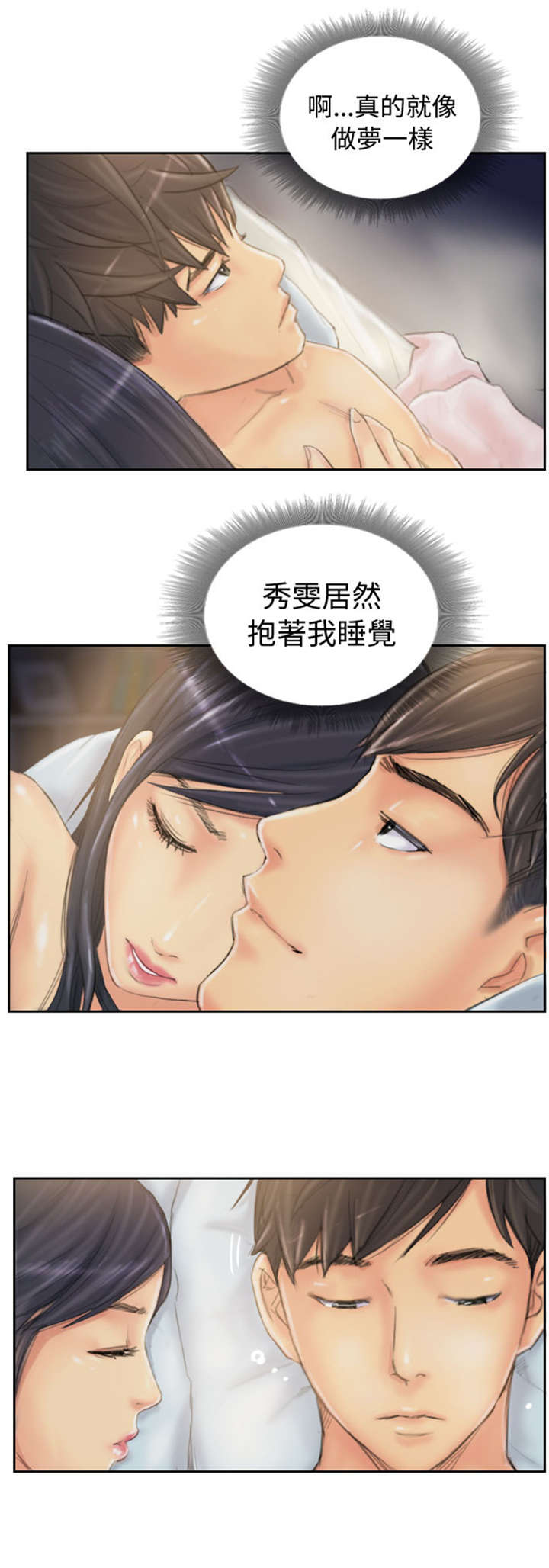占据人生漫画,第39章：愿意2图