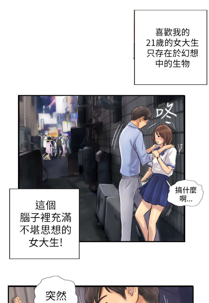 占据人生全集免费漫画,第7章：特殊的地方1图