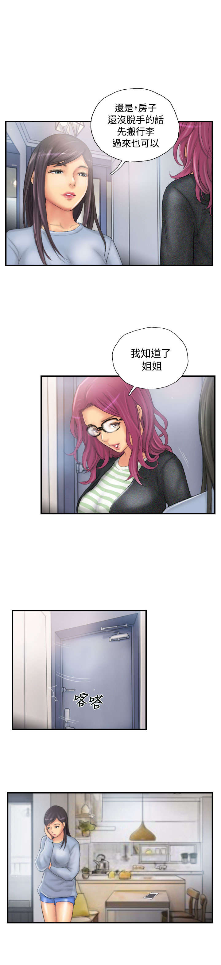 占据一生漫画,第28章：和好1图